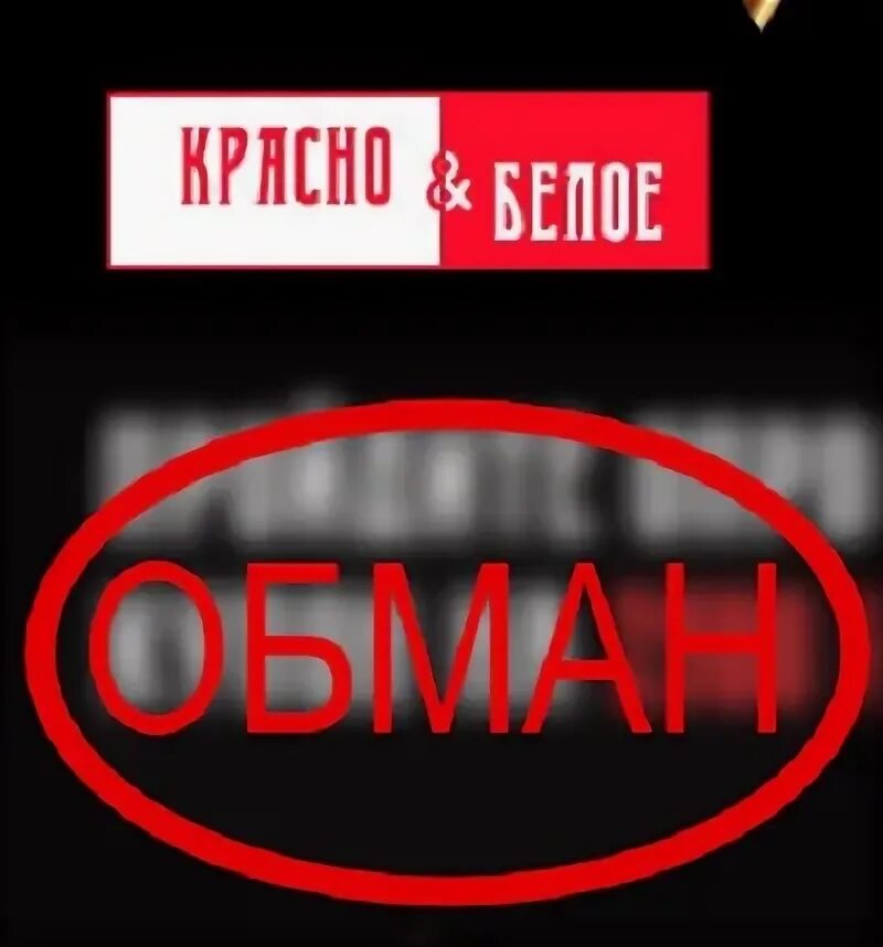 Красное белое дарит. Автомобили красное и белое. Красное и белое реклама. Алкомаркет красное и белое. Подарочная карта красное белое.