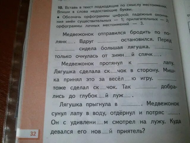 Подбери подходящие по смыслу названия. Медвежонок отправился бродить по полянке вдруг. Медвежонок отправился бродить. Воин слова признаки. Подчеркнуть подходящие по смыслу слова признаки к слову воин.