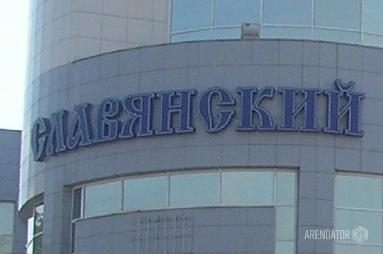 Бц славянский. Тц славянский белгород. деловой центр славянский белгород. магазины в тц славянский белгород.