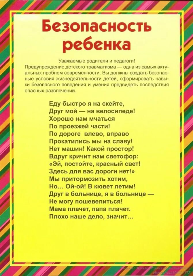 Консультация безопасность ребенка дома. Безопасность детей лома консультация для родителей. Консультация безопасность ребенка дома. Консультация для родителей на тему безопасность ребёнка дома. Консультация для родителей опасности дома.