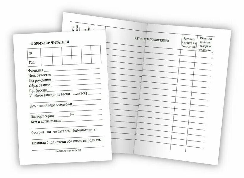 Читательские формуляры для школьной библиотеки. Библиотечный формуляр. Формуляр читателя школьной. Формуляр читателя школьной библиотеки. Формуляры для библиотеки.