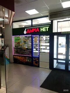 Дыма нет