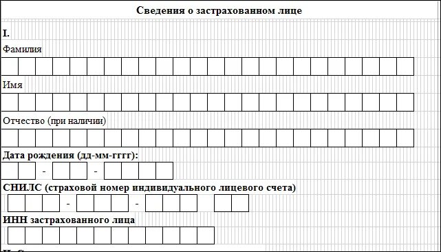 Приложение 2 к приказу 119 от. Сведения о застрахованных. Сведения о застрахованном лице в ФСС. Сведения о застрахованном лице форма 2022. Бланк сведения о застрахованном лице для ФСС.