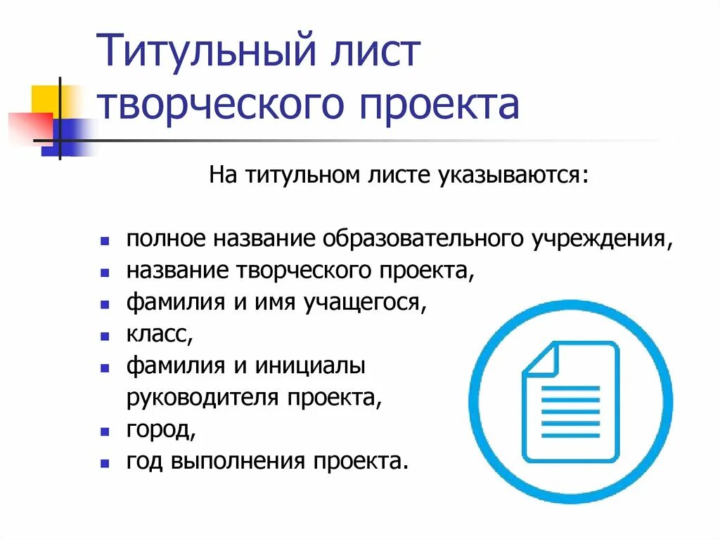 Титульный проект 3 класс. Титульный лист проекта. Титульныцй Лис проекта. Титульбныйлист проекта. Оформление титульного листа проекта по технологии.