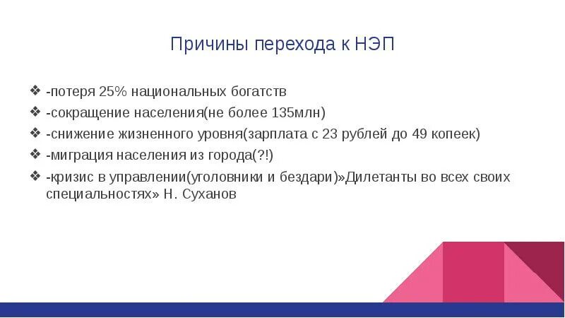 Предпосылки перехода к НЭПУ. Причины перехода к НЭПУ основные. Новая экономическая политика причины. Три причины перехода к НЭПУ.