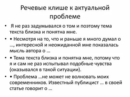 Клише для написания эссе