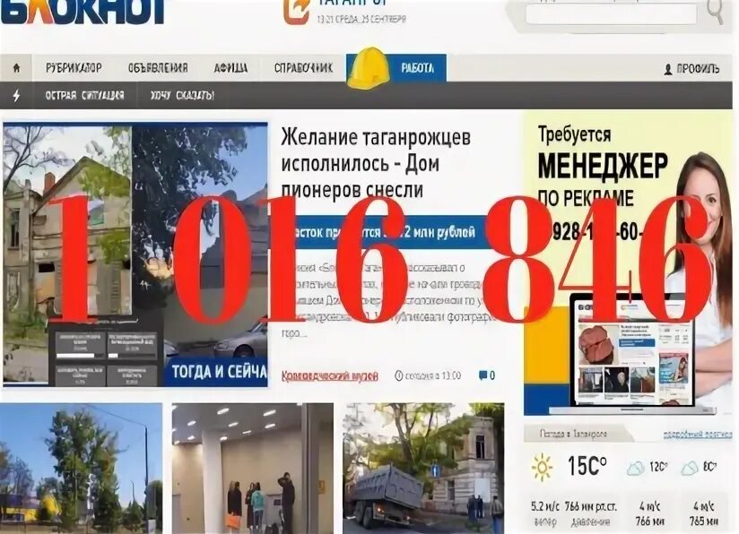 Сайт таганрога блокнот. Мисс блокнот таганрог. Блокнот таганрог блокнот. Сайты таганрога блокнот. Директор блокнот таганрога.