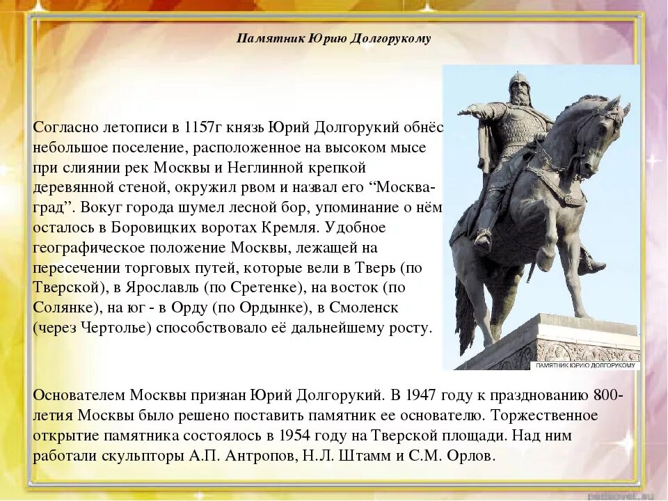 Памятник история о великом князе московском век. Памятник Юрию Долгорукому в Москве окружающий мир 2 класс. Памятник Юрию Долгорукому в Москве информация для детей. Памятники Москвы окружающий мир 2 памятник Юрию Долгорукому. Памятник Юрию Долгорукому в Москве краткое описание для 2.