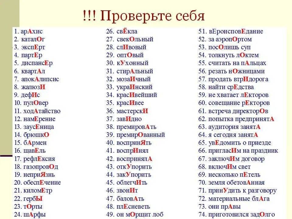 Пере на укр. Ударение ВПР 4 класс список слов. Слова со сложными ударениями в русском языке. Ударные слова. Слова со сложным ударением.