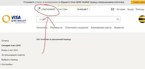 Как узнать номер телефона кошелька