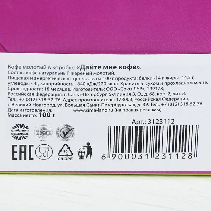 Масса нетто. Масса нетто 100г. Кофе молотый в коробке "дайте мне кофе". Кофе молотый состав.