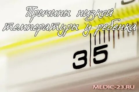 После температуры упала до 35