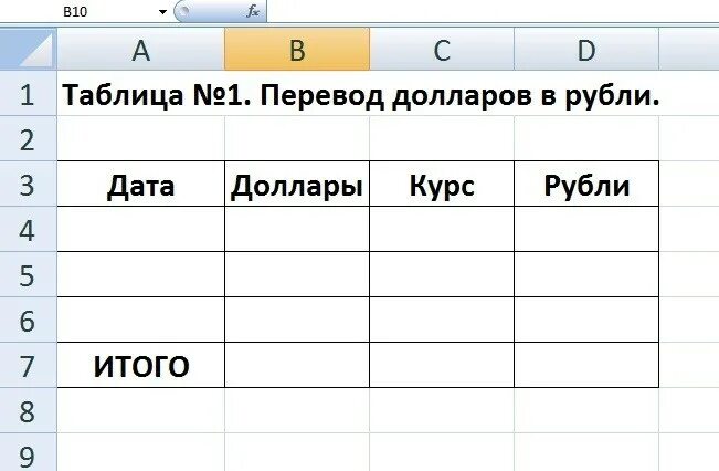 Доллары в рубли формула. Как перевести рубли в доллары в excel. Перевести доллары в рубли в эксель. Как в эксель перевести доллары в рубли. Перевести рубли в доллары в экселе.