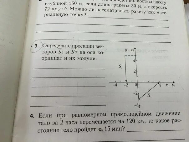 Определите проекции векторов s1 и s2. Проекция векторов s1 s2 на оси координат. определить проекции векторов s1 и s2. определите проекции вектора s 1. определите проекции s1 и s2 на оси координат.