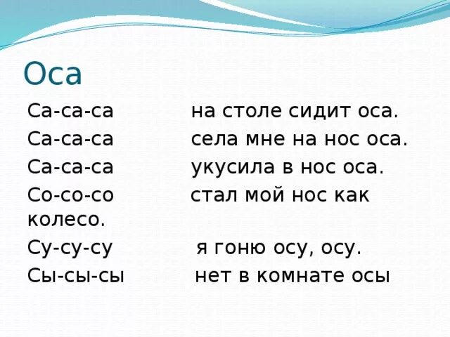 Слова заканчивающиеся на оса