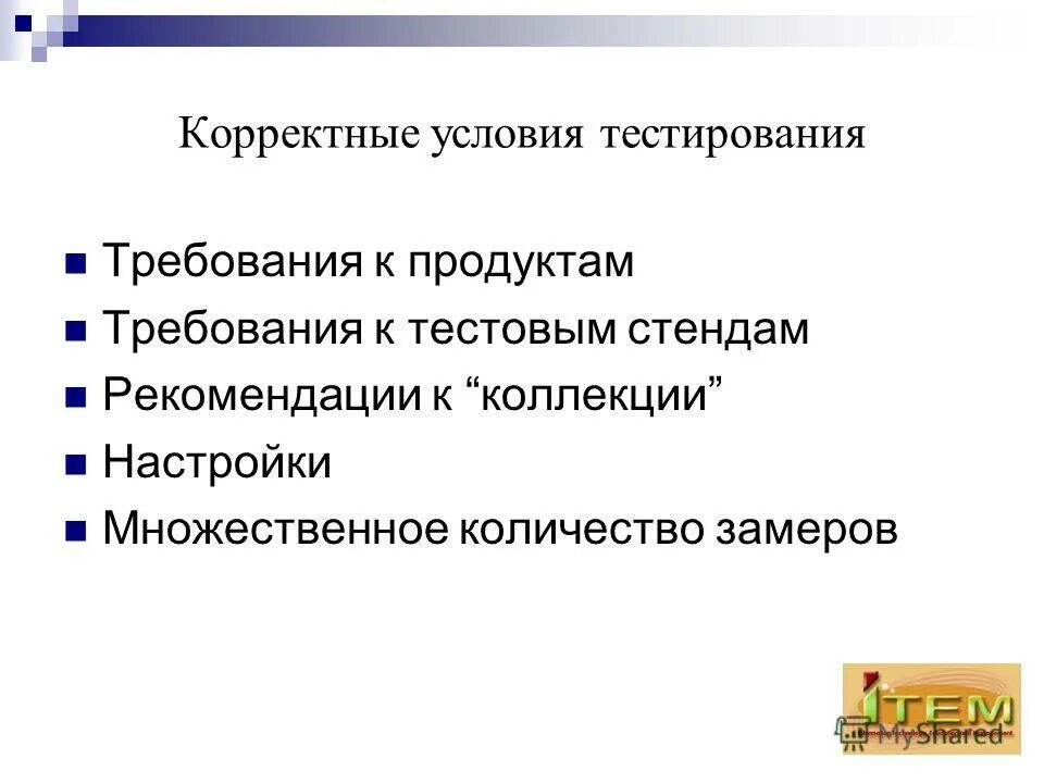 Автоматизация тестирования. Функциональное тестирование. Требования к тестированию сайта. Виды требований в тестировании. Тестирование и исправление ошибок.