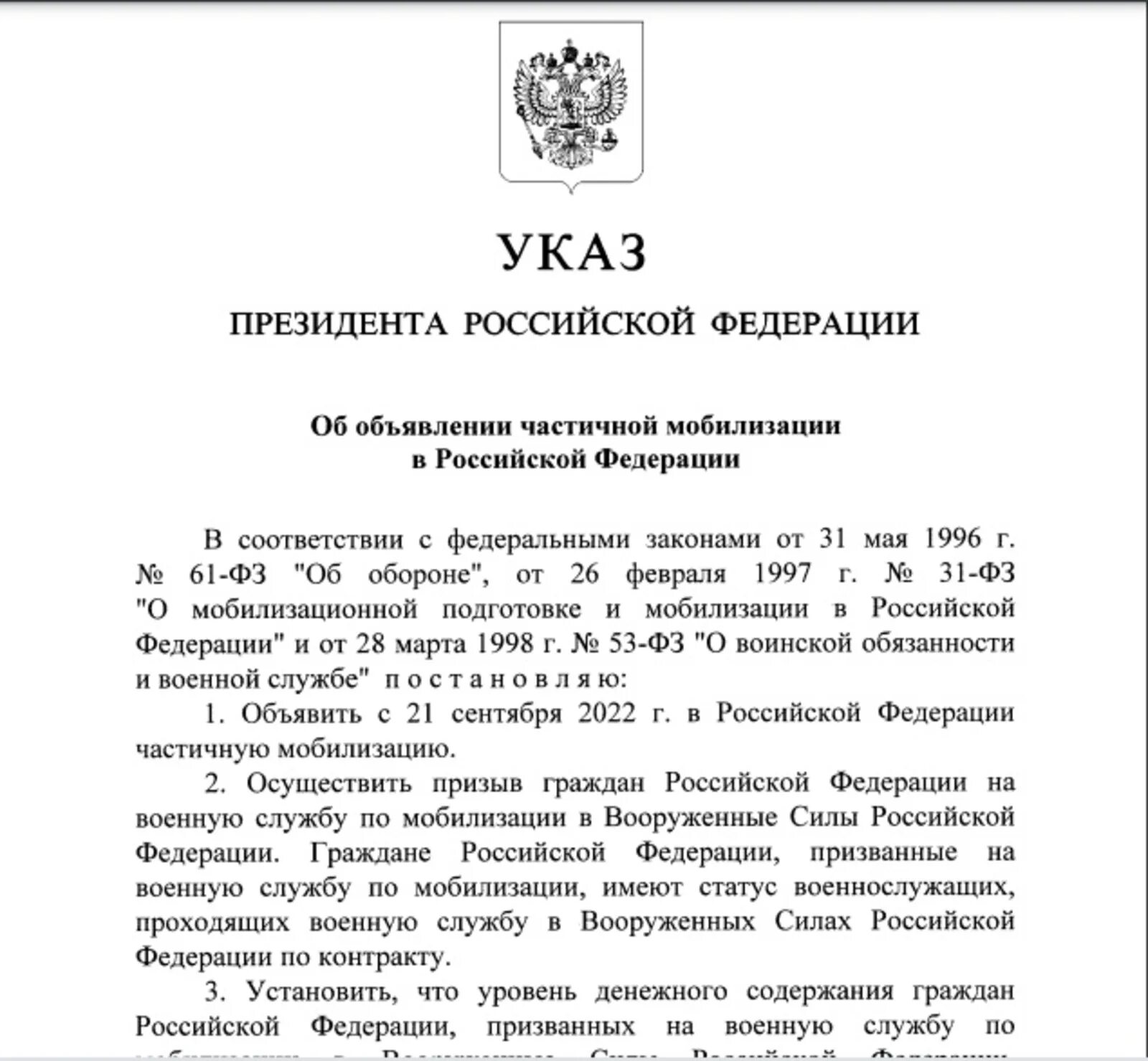 Указ президента о мобилизации март 2024. Указ президента о частичной мобилизации. Указ Путина о частичной мобилизации. Указ президента о частичной мобилизации 2022. Указ президента о мобилизации 2023.