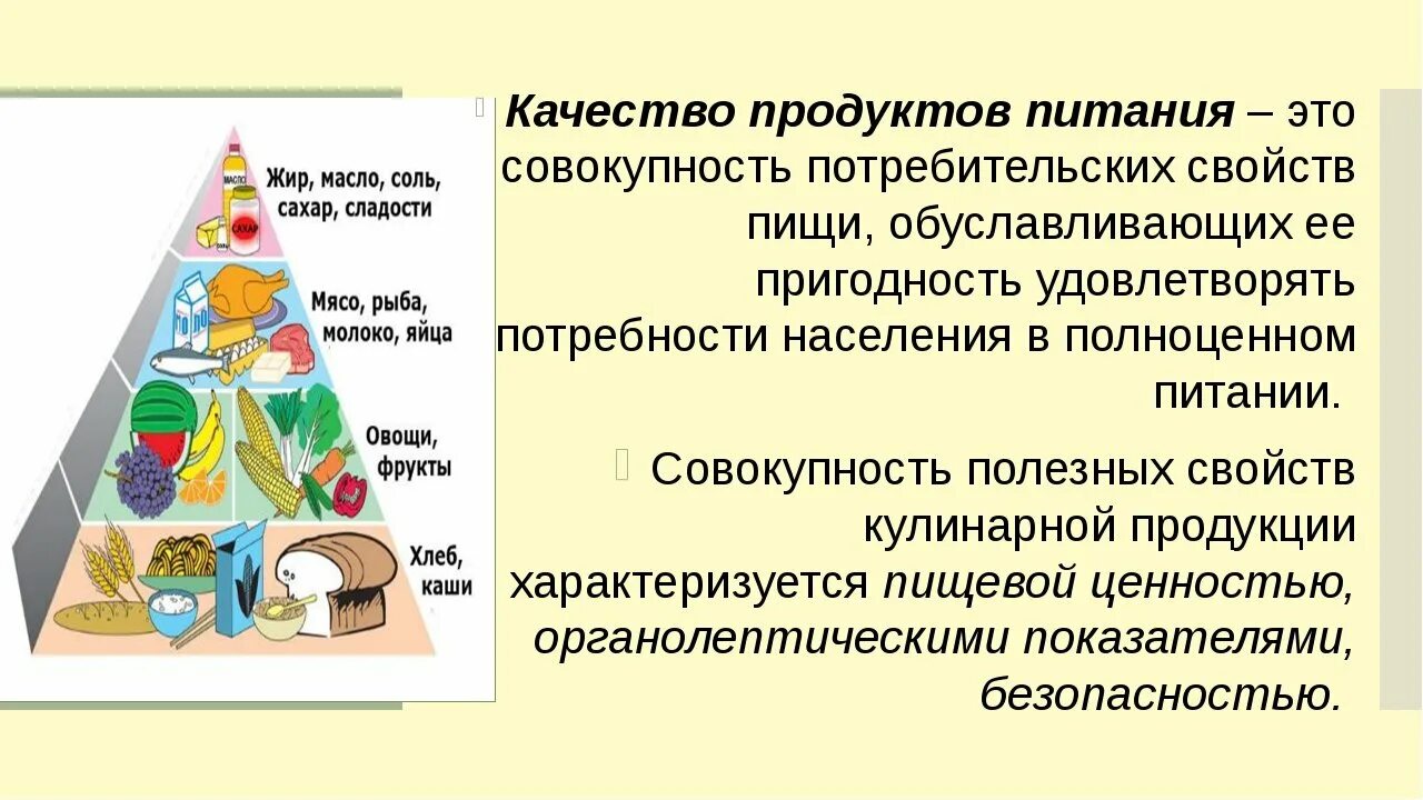 Оценка качества основных продуктов