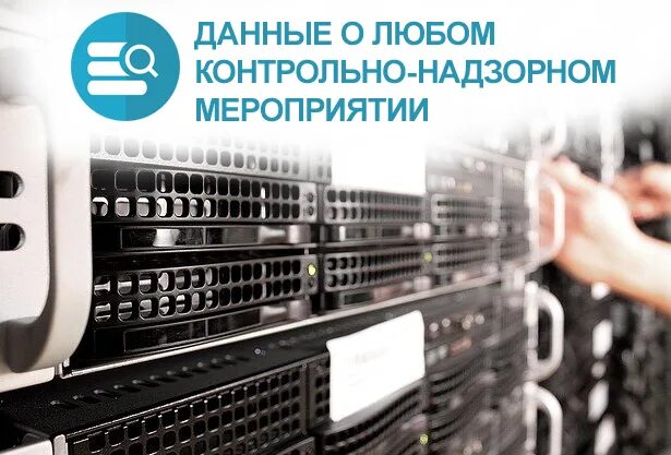 Https ervk gov ru registry. Единый реестр контрольных мероприятий. Реестр контрольно надзорных мероприятий. Единый реестр контрольных надзорных мероприятий. Единый реестр контрольных надзорных мероприятий презентация.