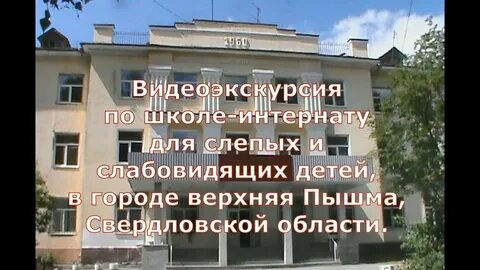 Верхнепышминская школа интернат имени мартиросяна