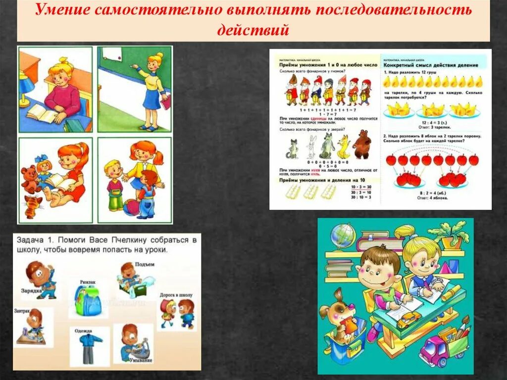 Выполнить последовательность действий. Выполните последовательность действий. Последовательность действий в приёме.. Последовательность действий при перемещении объектов. Учим ребенка выполнять действия последовательно.