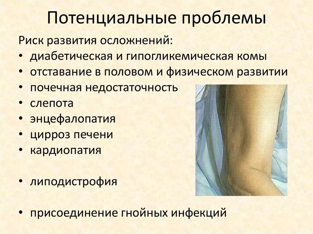 Потенциальная физиологическая проблема. Потенциальная проблема пациента при сахарном диабете. Потенциальные проблемы пациента. Приоритетные и потенциальные проблемы. Потенциальные проблемы при отеках.