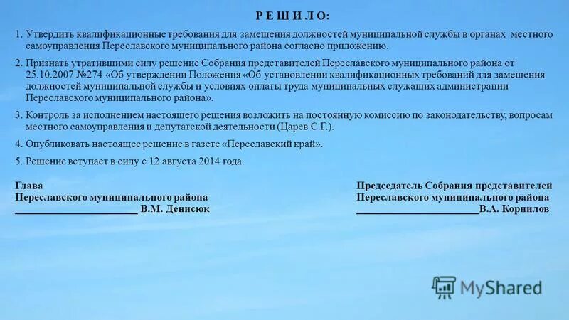 Согласно приложению или приложения. Направляем согласно приложению. Согласно приложению к настоящему приказу. Кт-160g квалификационные требования.