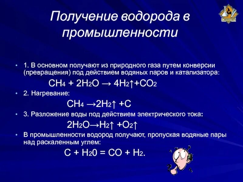 Первым получил водород. Получение водорода. Способы получения водорода. Синтез водорода. Способы получения водорода 8 класс.