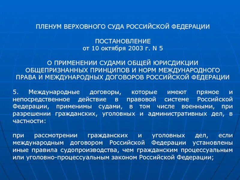 Пленум от 05. 2020-76. Постановление. Постановление пленума вс рф. Пленум верховного суда по административному надзору.