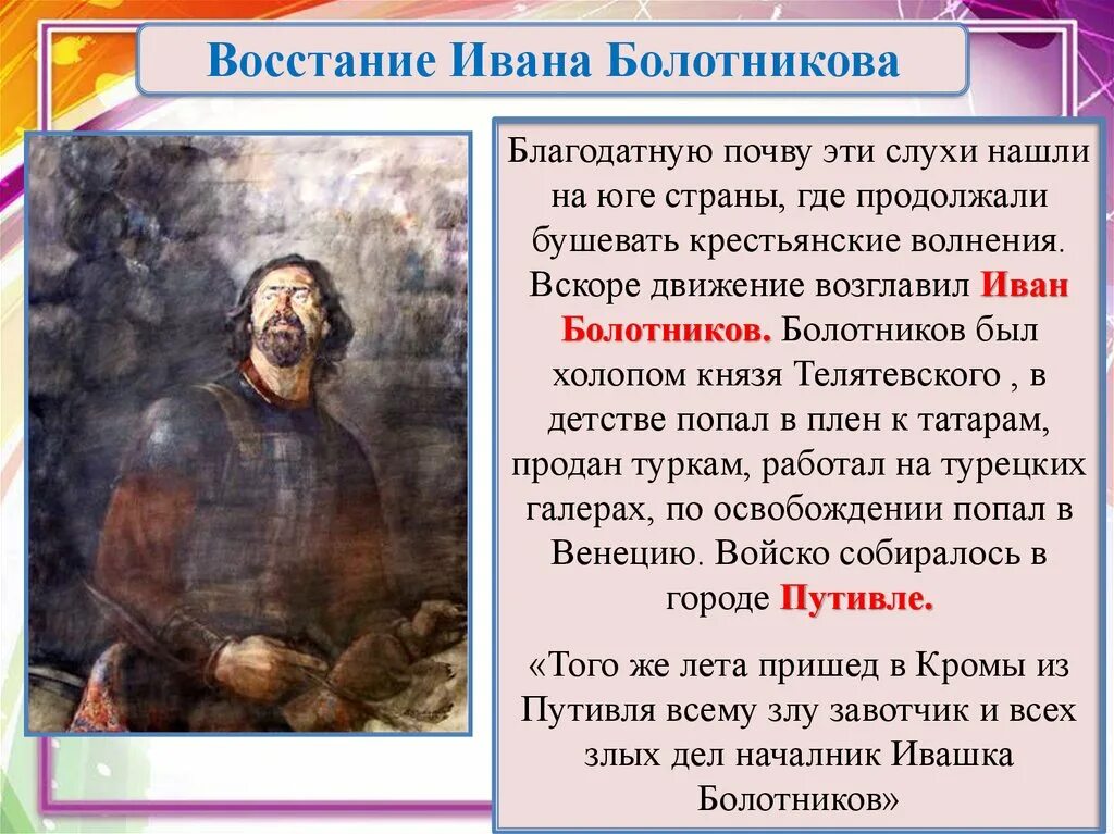 Восстание ивана. Иван Болотников. Князя Телятевского. Иван Болотников восстание. Болотников был холопом.