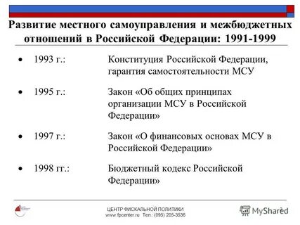 Этапы местного самоуправления