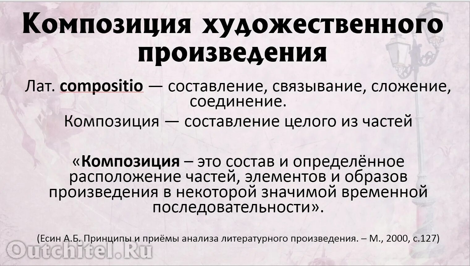 В чем особенность композиции произведения. Композиция художественного произведения. Композиция литературного произведения. Элементы композиции художественного произведения. Композиция произведения искусства.