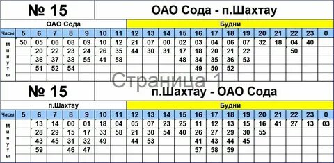 Расписание 52 автобус выходной