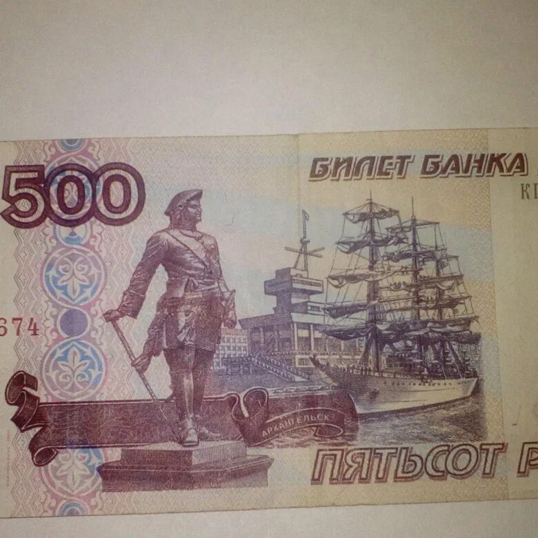 Скинуть 500 рублей. 500 Рублей. 500 Рублей модификация 2001. 500 Рублей 2001 года. Купюра 500 рублей 2001 года.