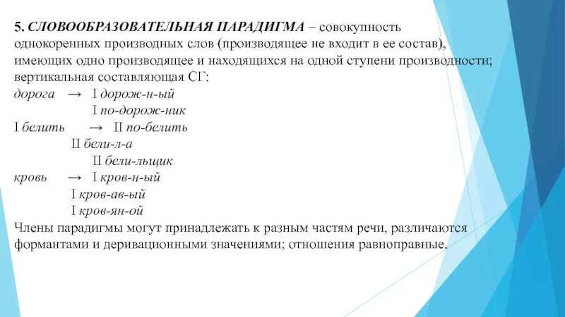 Производное слово прочитанный. Словообразовательная парадигма. Словообразовательная парадигма примеры. Словообразовательная парадигма слова. Словообразовательные ступени.