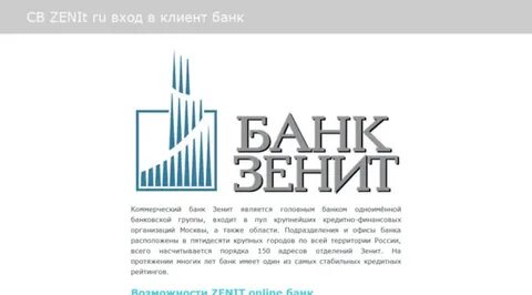 Банк зенит курс валют