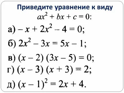 Ниже приведены уравнения двух