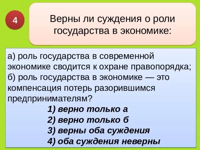 Суждения о роли государства в экономике. Роль государства в современной экономике. Верны ли суждения о роли государства. Верны ли следующие суждения о роли государства в экономике.