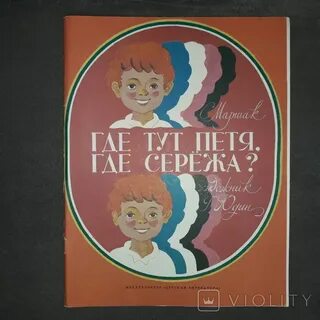 Сережа заметил