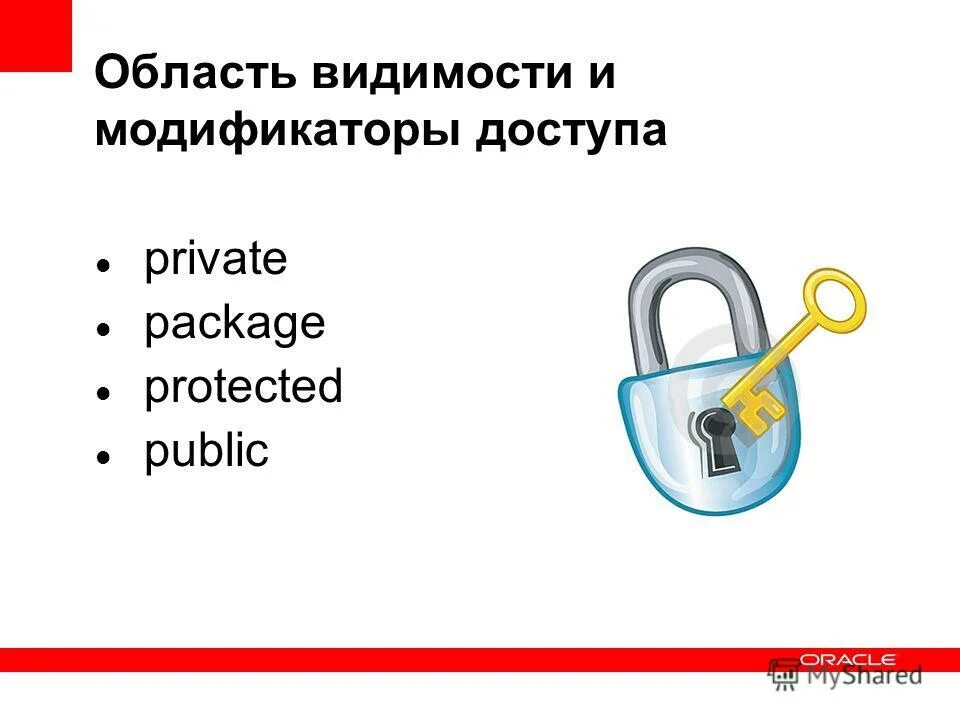 Доступ private