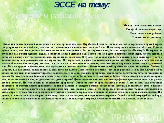 Эссе про детство. Сочинение на тему детство. Эссе детство жизни. Мир моего детства эссе. Родина начинается там где прошло детство сочинение