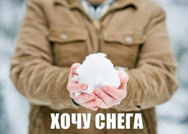 Зима снег. Красивый снег. Хочу снега. Цитаты про снег. Снега хочу белого.