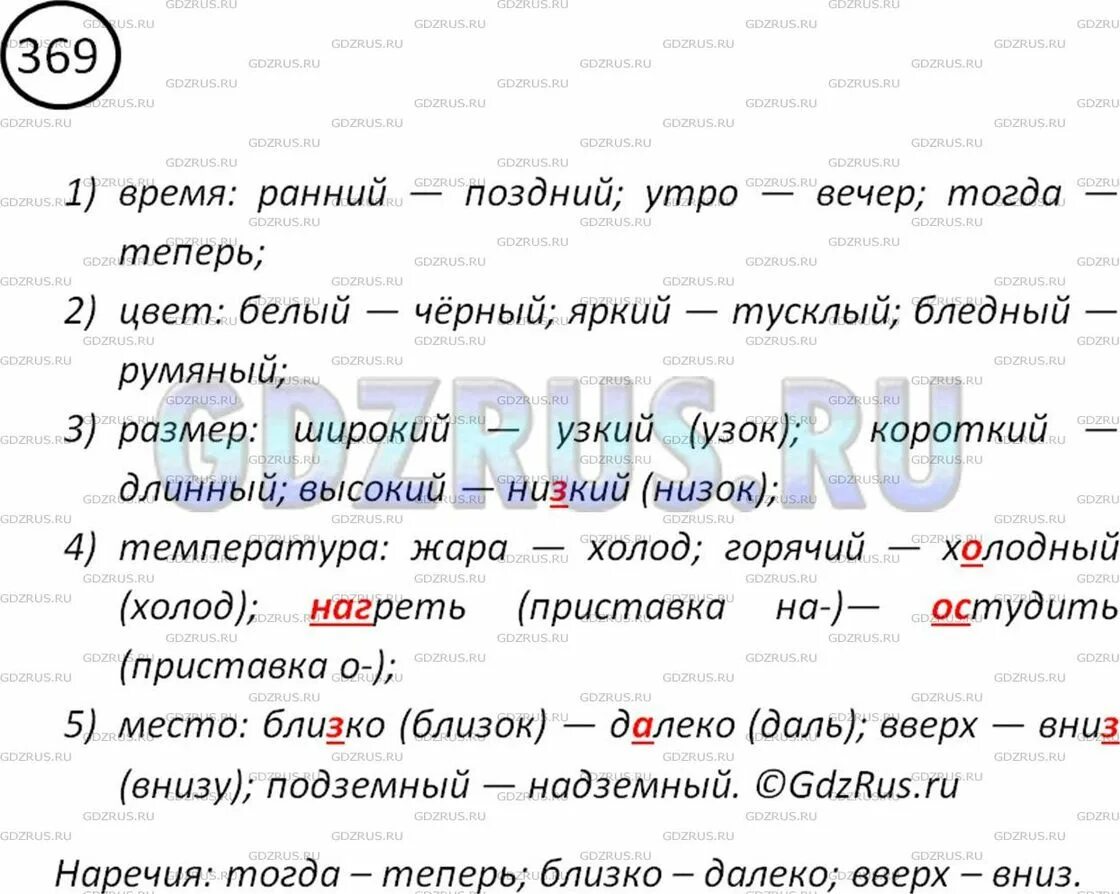 Упр 166 3 класс. Упр 369. русский язык 5 класс упражнение 369. русский язык 5 класс 1 часть упражнение 369. русский язык 6 класс упр 369.