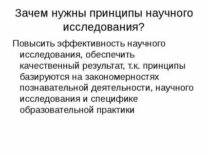 Оптимизация научного исследования