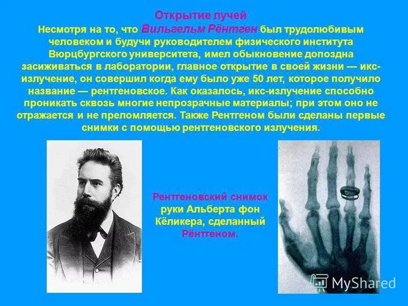 открытие луча