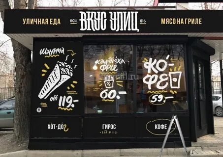 Название для фаст фуда