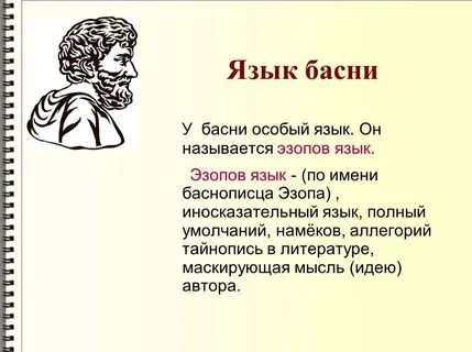 Жанр эзопа