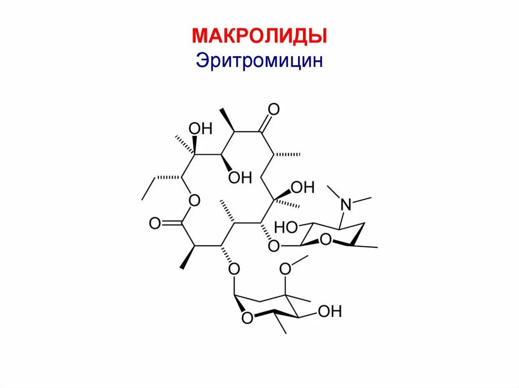 Макролиды поколение антибиотиков. Эритромицин химическая структура. Эритромицин структурная формула. Макролиды антибиотики формула. Химическая структура эритромицина.