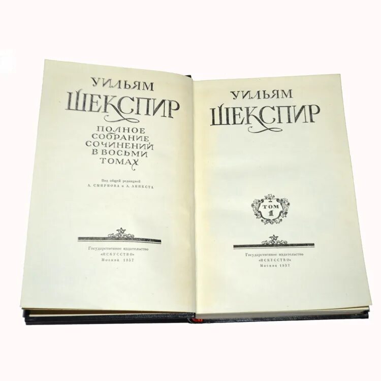 Шекспир 8 томов. Шекспир 8 томов. Шекспир полное собрание сочинений в 8 томах. Шекспир полное собрание сочинений. Шекспир собрание сочинений в 8 томах.