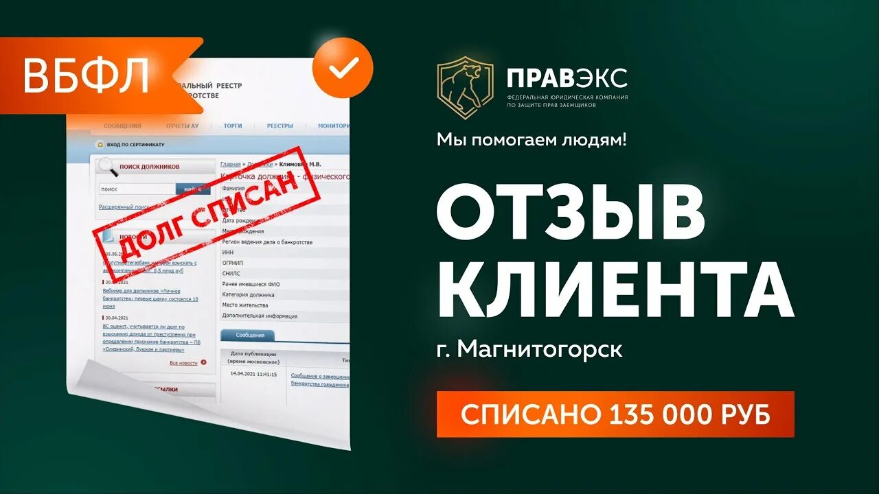 Списание долгов через мфц в 2024 условия. Внесудебное банкротство через МФЦ. Фото для телеграм списание долгов. Как списать долги по кредитам через МФЦ что для этого нужно. Спмсп ь долги через МФЦ отзывы.